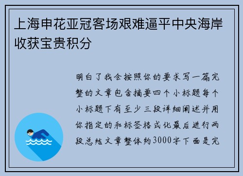 上海申花亚冠客场艰难逼平中央海岸收获宝贵积分 上海申花亚冠客场艰难逼平中央海岸收获宝贵积分