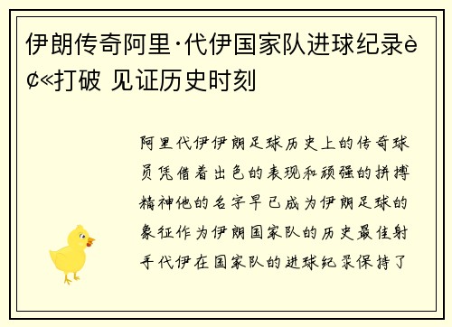 伊朗传奇阿里·代伊国家队进球纪录被打破 见证历史时刻 伊朗传奇阿里·代伊国家队进球纪录被打破 见证历史时刻