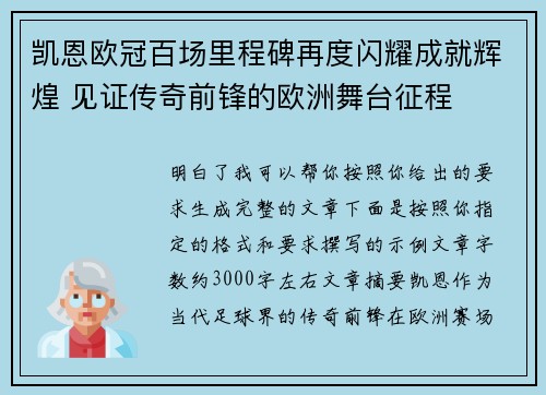 凯恩欧冠百场里程碑再度闪耀成就辉煌 见证传奇前锋的欧洲舞台征程