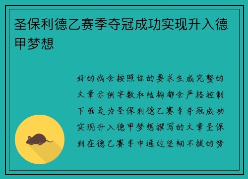 圣保利德乙赛季夺冠成功实现升入德甲梦想