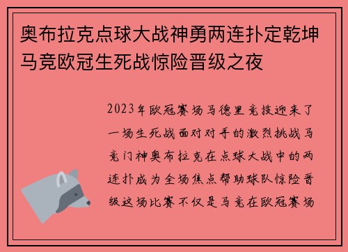 奥布拉克点球大战神勇两连扑定乾坤马竞欧冠生死战惊险晋级之夜