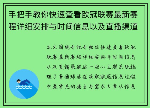 手把手教你快速查看欧冠联赛最新赛程详细安排与时间信息以及直播渠道 手把手教你快速查看欧冠联赛最新赛程详细安排与时间信息以及直播渠道